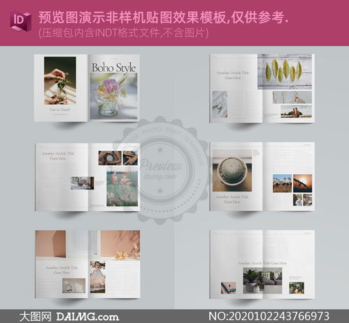 雜志畫冊封面內(nèi)頁圖文排版設計模板 視覺與內(nèi)容的完美融合